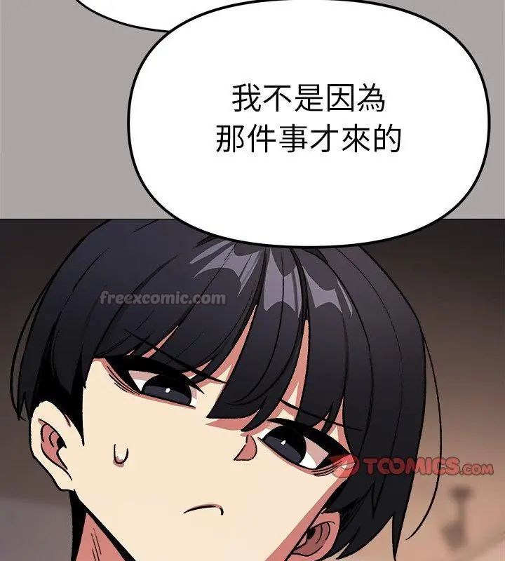 缺德邻居难相处 - 第86話 - page 75