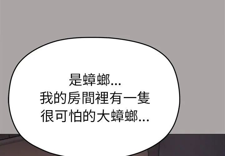 缺德邻居难相处 - 第86話 - page 77