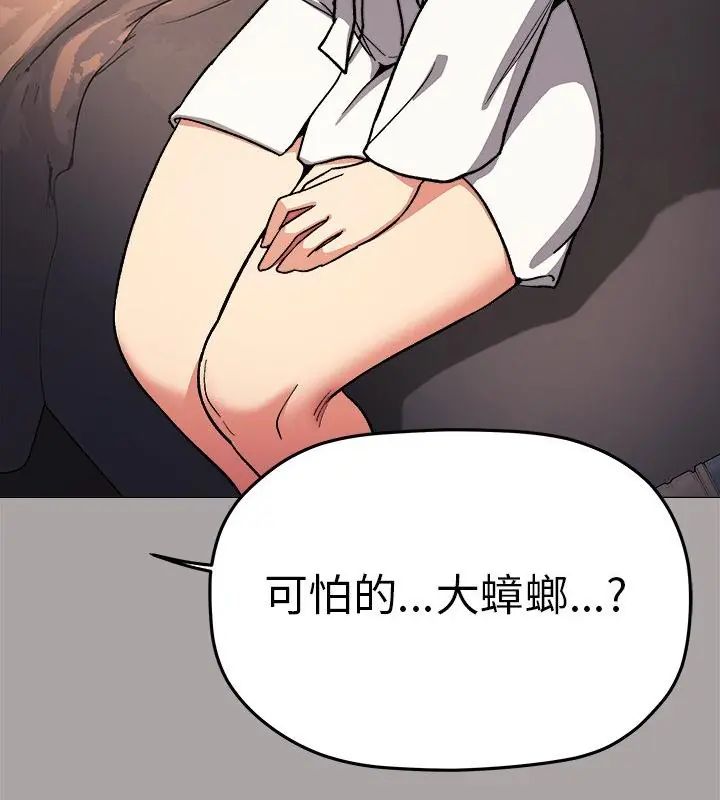 缺德邻居难相处 - 第86話 - page 79