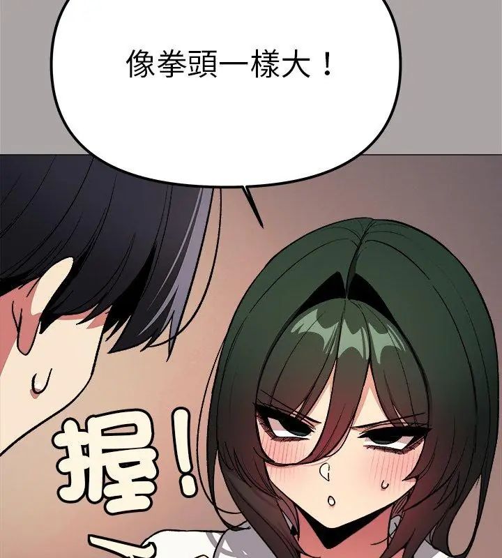 缺德邻居难相处 - 第86話 - page 81