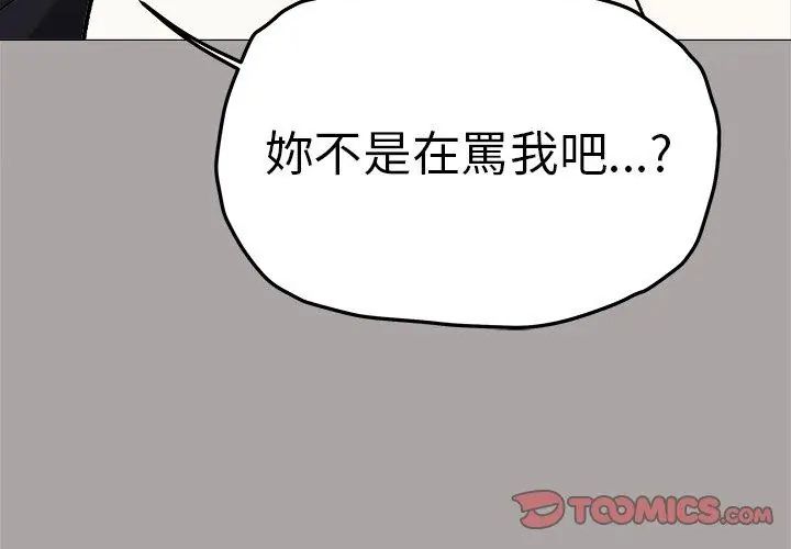 缺德邻居难相处 - 第86話 - page 83