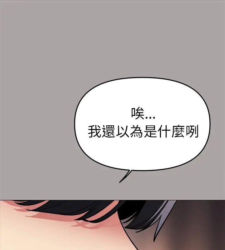 缺德邻居难相处 - 第86話 - page 84