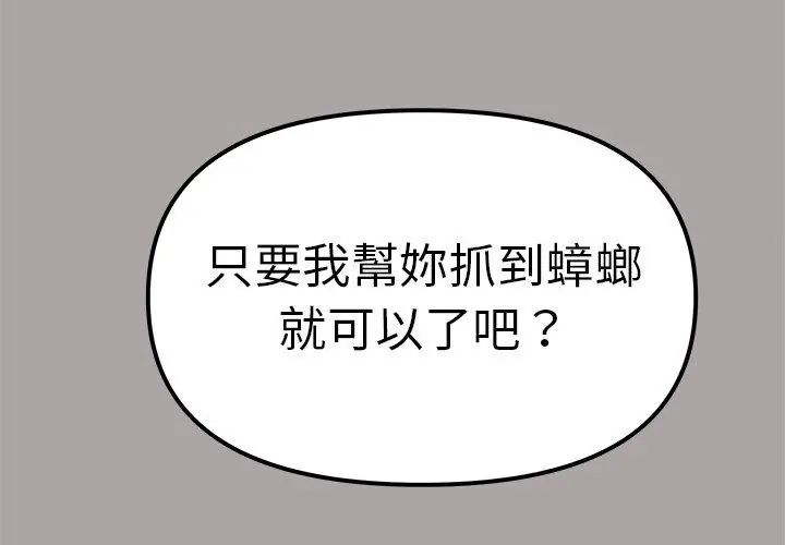 缺德邻居难相处 - 第86話 - page 86