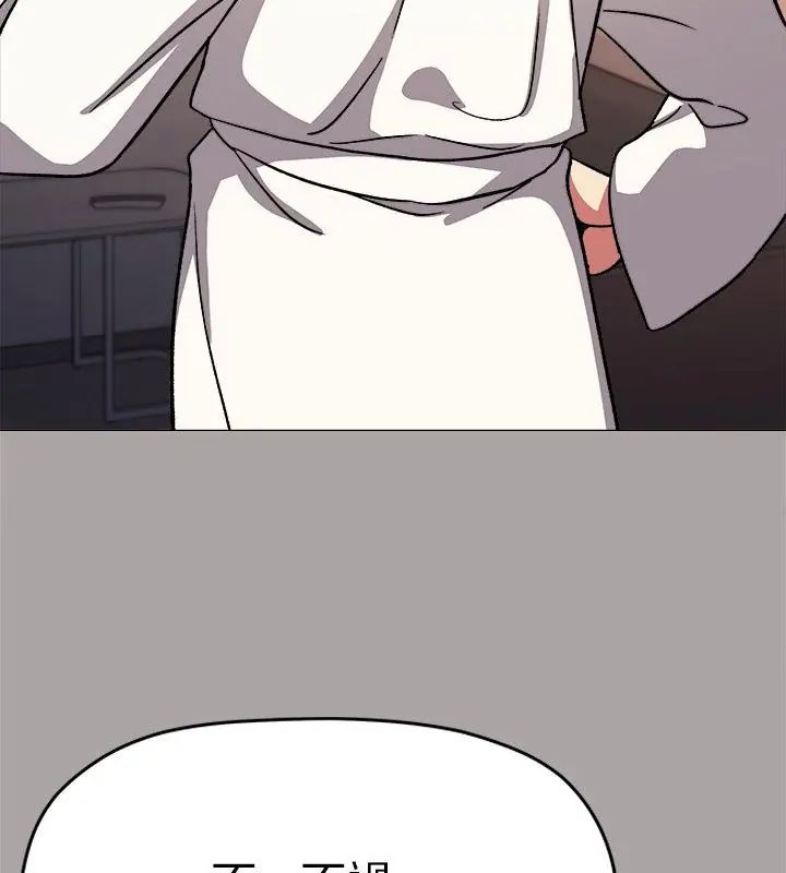 缺德邻居难相处 - 第86話 - page 88