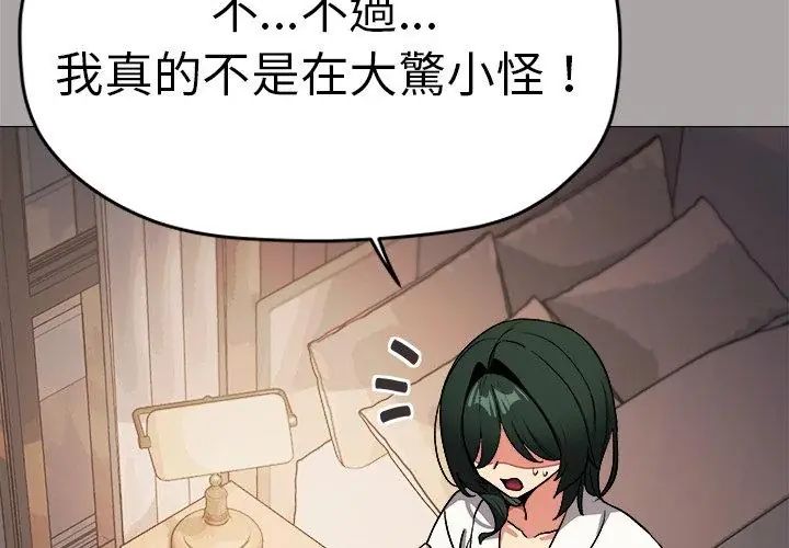 缺德邻居难相处 - 第86話 - page 89