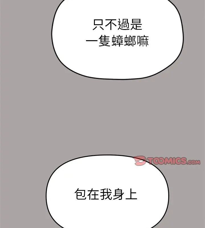 缺德邻居难相处 - 第86話 - page 91