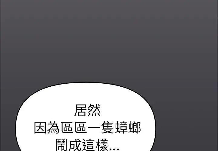 缺德邻居难相处 - 第86話 - page 95