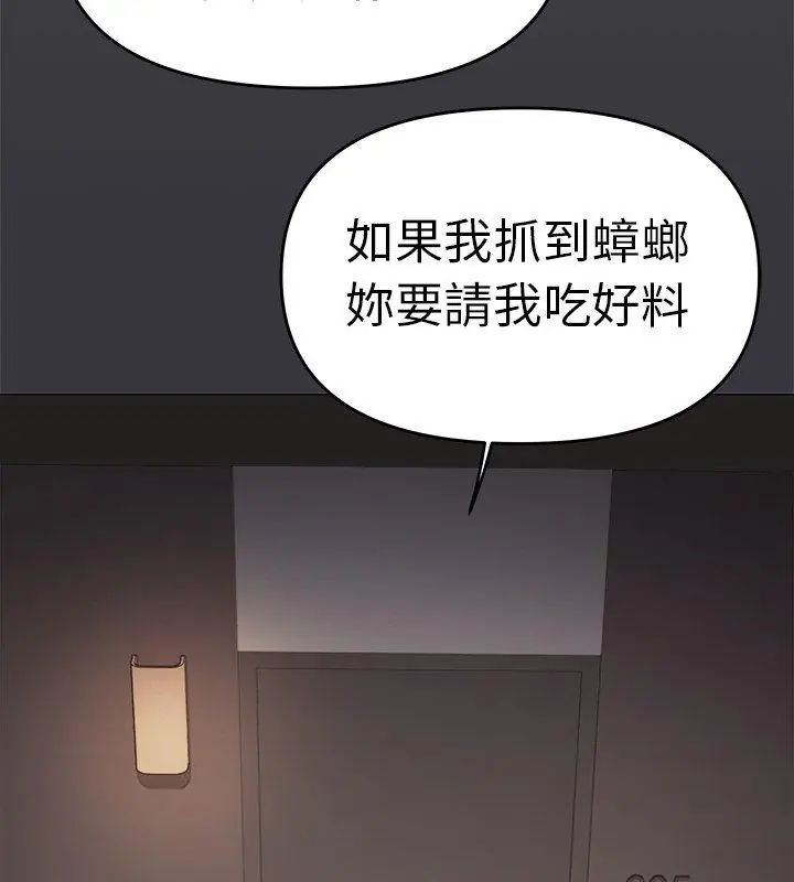 缺德邻居难相处 - 第86話 - page 96
