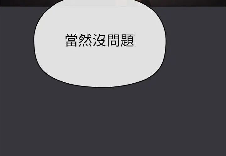 缺德邻居难相处 - 第86話 - page 98