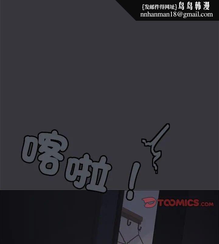 缺德邻居难相处 - 第86話 - page 99
