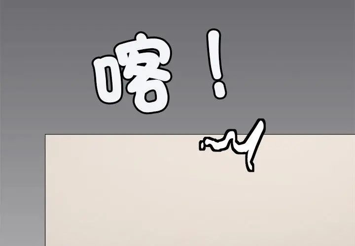 缺德邻居难相处 - 第86話 - page 101