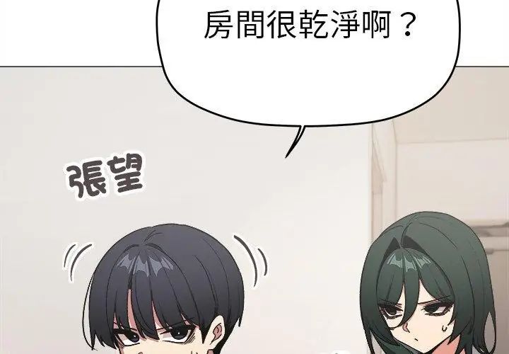 缺德邻居难相处 - 第86話 - page 104