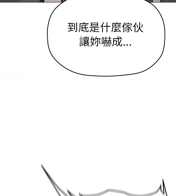 缺德邻居难相处 - 第86話 - page 106