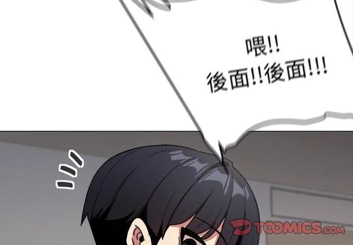 缺德邻居难相处 - 第86話 - page 107