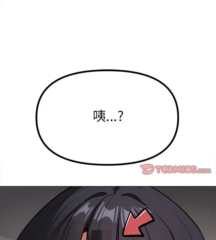 缺德邻居难相处 - 第86話 - page 115