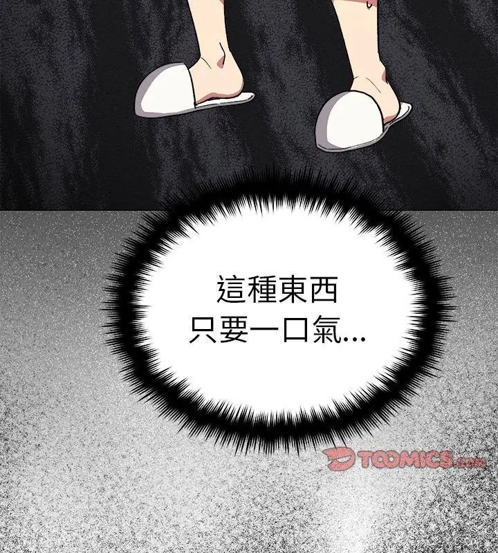 缺德邻居难相处 - 第86話 - page 123