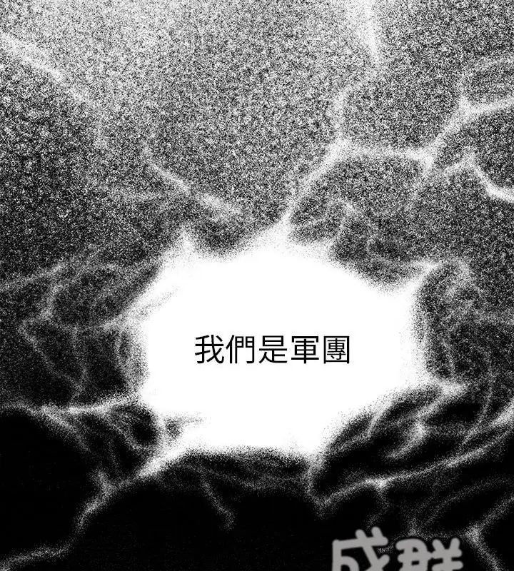 缺德邻居难相处 - 第86話 - page 124