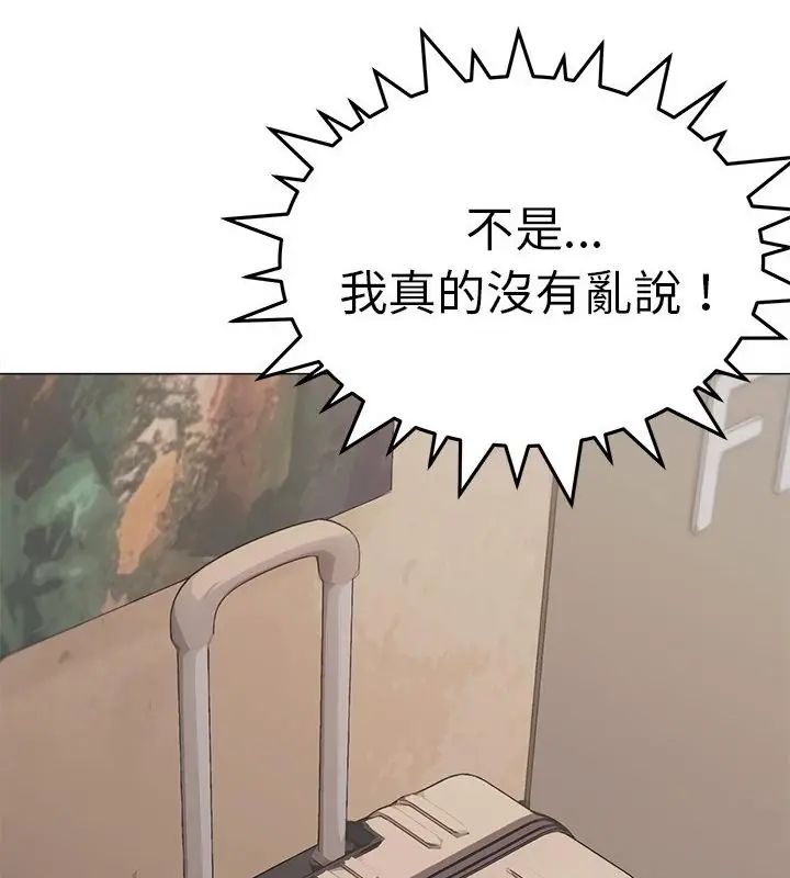 缺德邻居难相处 - 第86話 - page 130