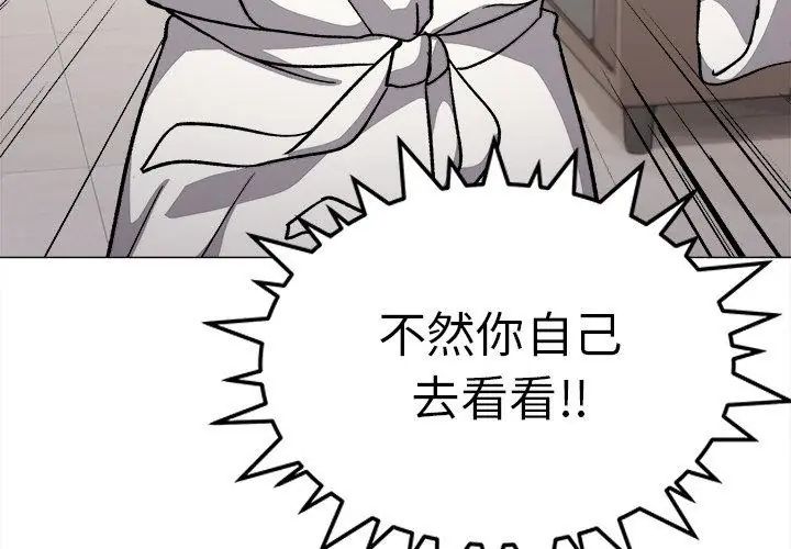 缺德邻居难相处 - 第86話 - page 134