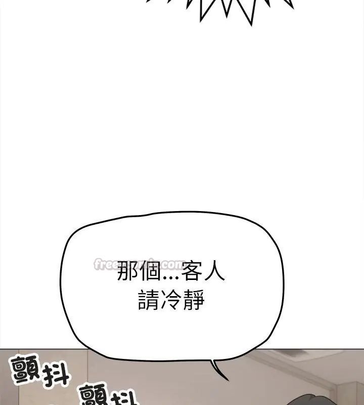 缺德邻居难相处 - 第86話 - page 135