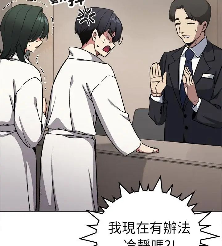 缺德邻居难相处 - 第86話 - page 136
