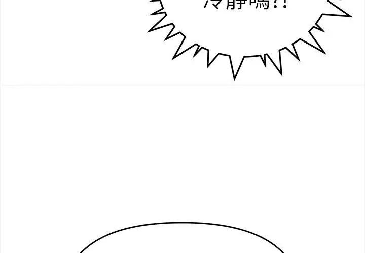 缺德邻居难相处 - 第86話 - page 137