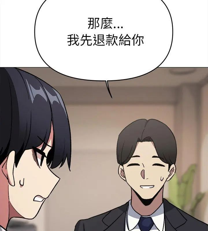 缺德邻居难相处 - 第86話 - page 138