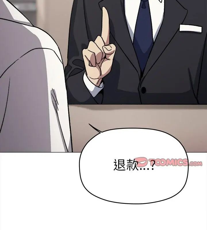 缺德邻居难相处 - 第86話 - page 139