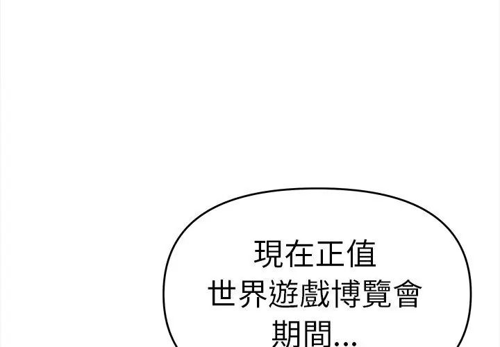 缺德邻居难相处 - 第86話 - page 140