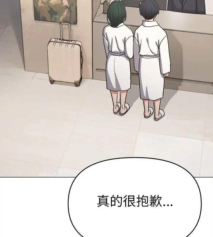 缺德邻居难相处 - 第86話 - page 142