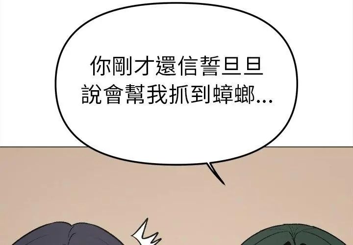 缺德邻居难相处 - 第86話 - page 146