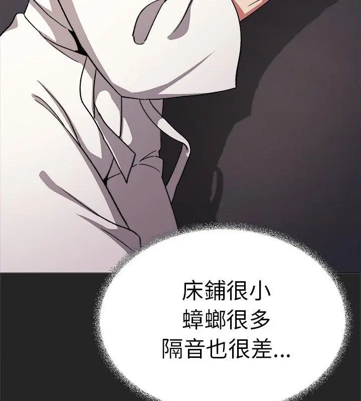 缺德邻居难相处 - 第86話 - page 162