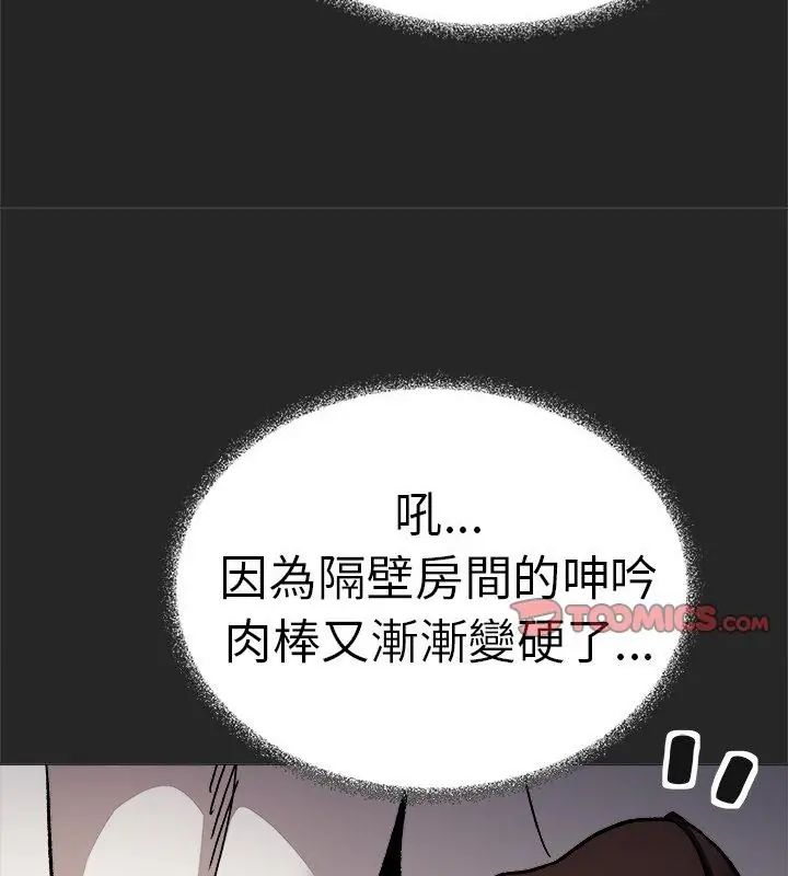 缺德邻居难相处 - 第86話 - page 163