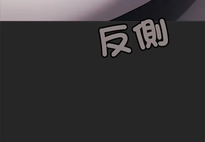 缺德邻居难相处 - 第86話 - page 170