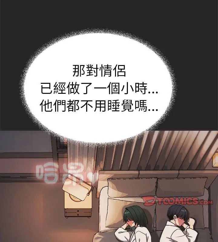 缺德邻居难相处 - 第86話 - page 171