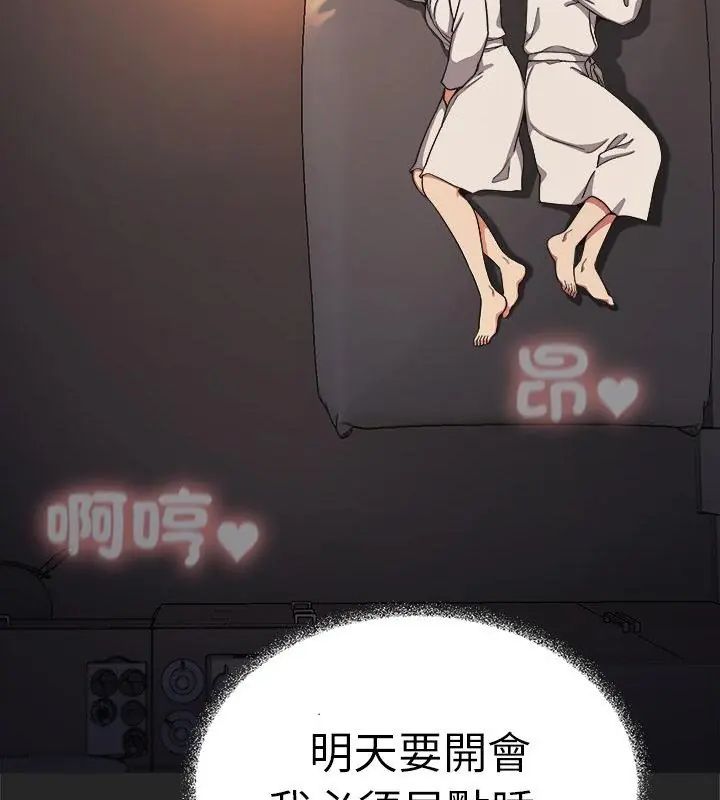 缺德邻居难相处 - 第86話 - page 172