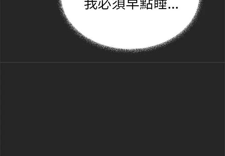 缺德邻居难相处 - 第86話 - page 173