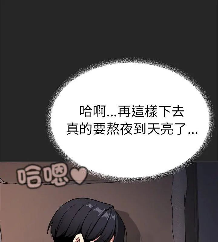 缺德邻居难相处 - 第86話 - page 174