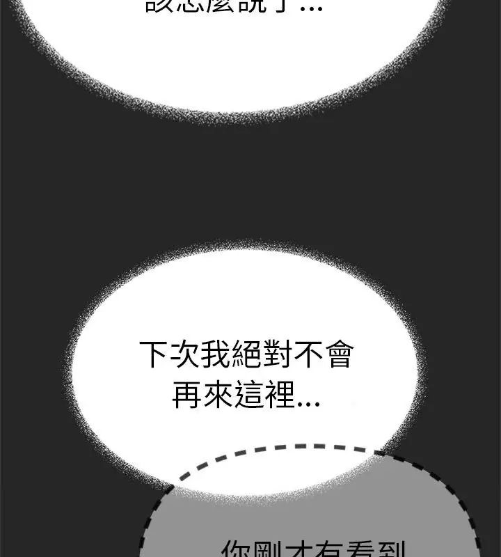缺德邻居难相处 - 第86話 - page 177