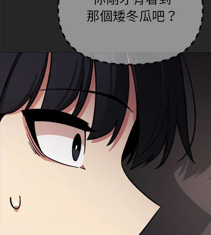 缺德邻居难相处 - 第86話 - page 178