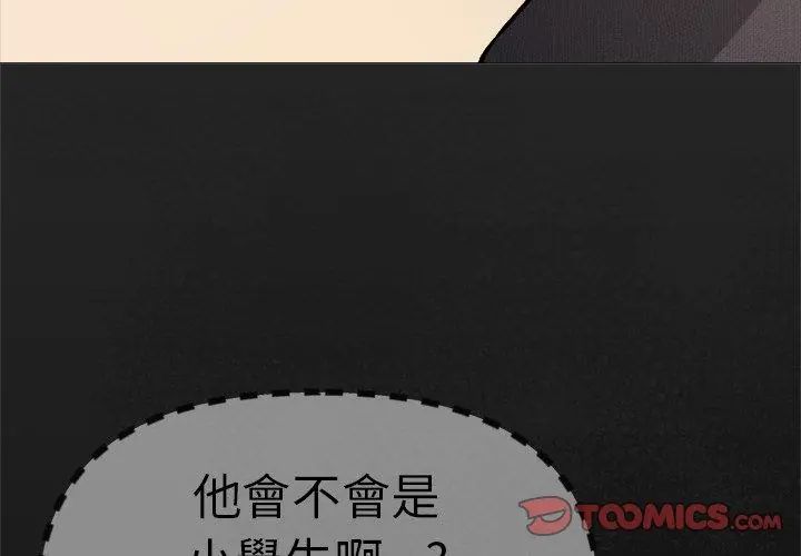 缺德邻居难相处 - 第86話 - page 179