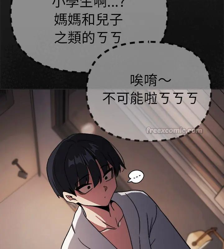 缺德邻居难相处 - 第86話 - page 180
