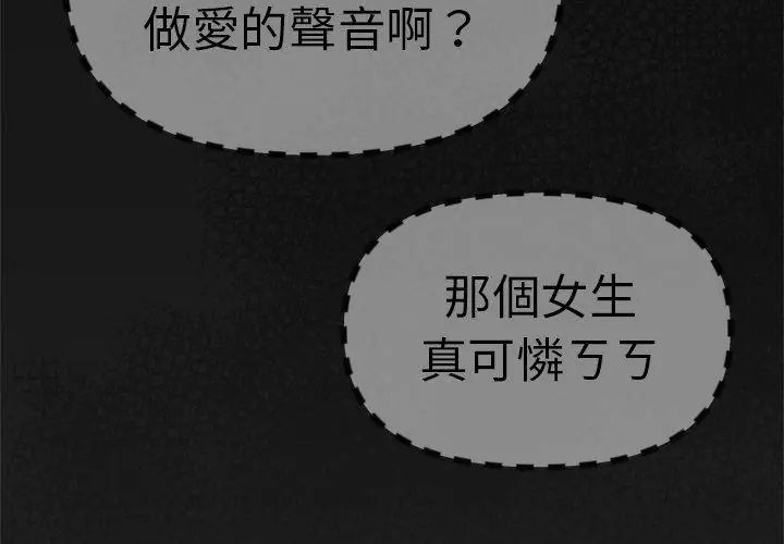 缺德邻居难相处 - 第86話 - page 182