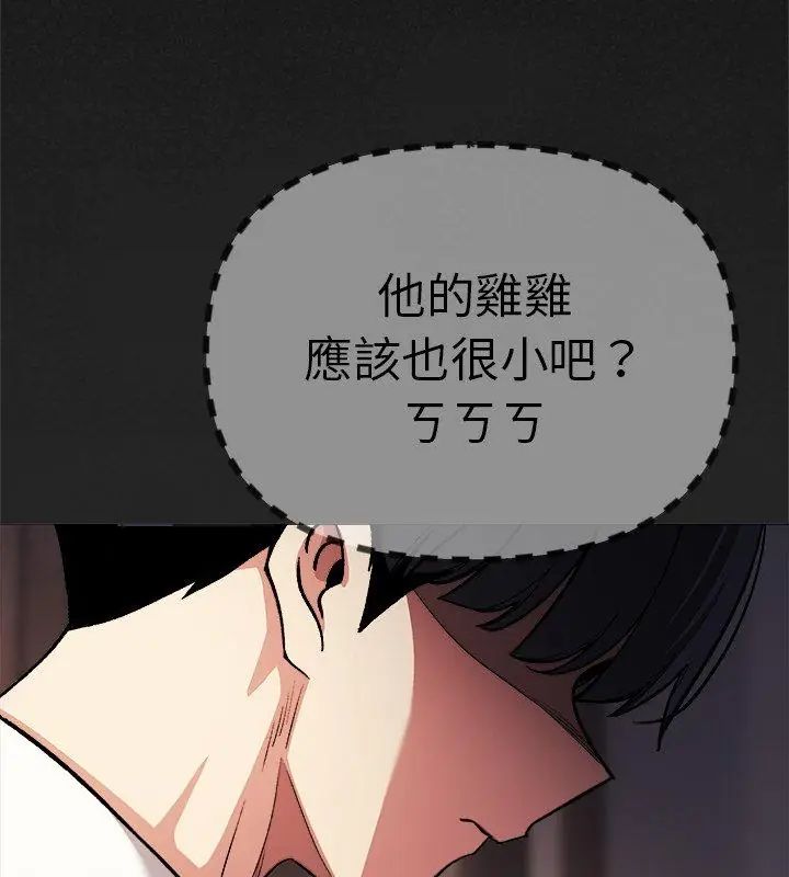 缺德邻居难相处 - 第86話 - page 183