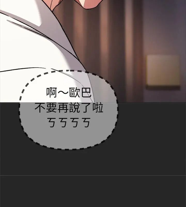 缺德邻居难相处 - 第86話 - page 184