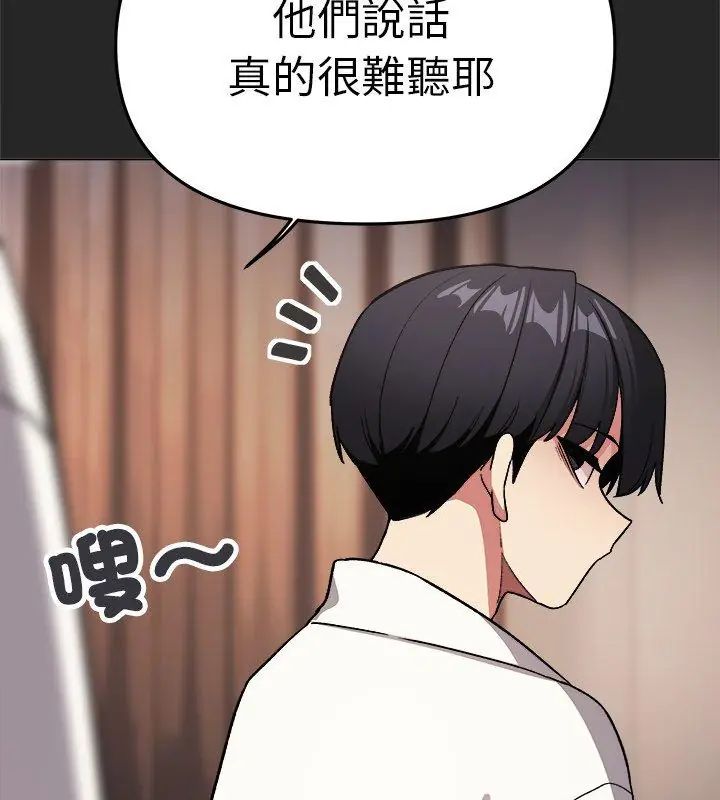 缺德邻居难相处 - 第86話 - page 186