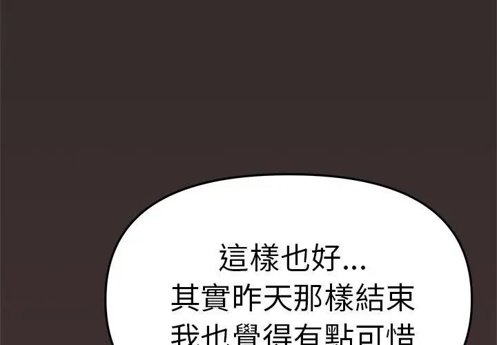 缺德邻居难相处 - 第86話 - page 188