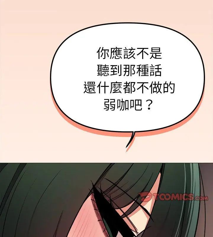 缺德邻居难相处 - 第86話 - page 195