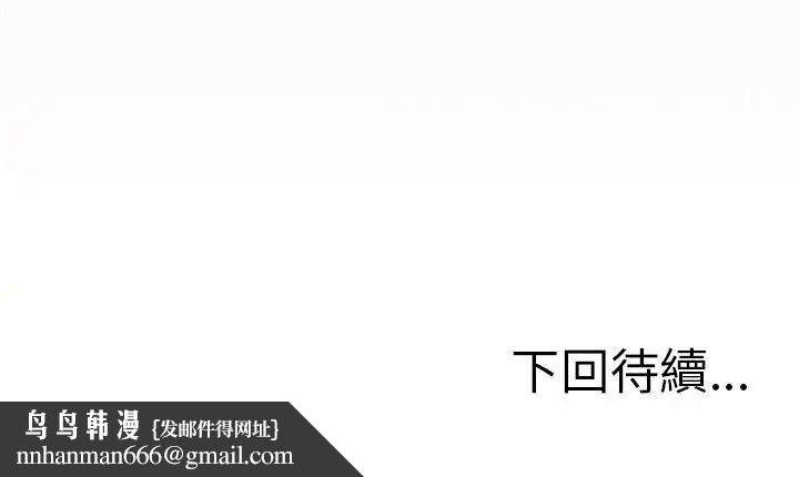 缺德邻居难相处 - 第86話 - page 197