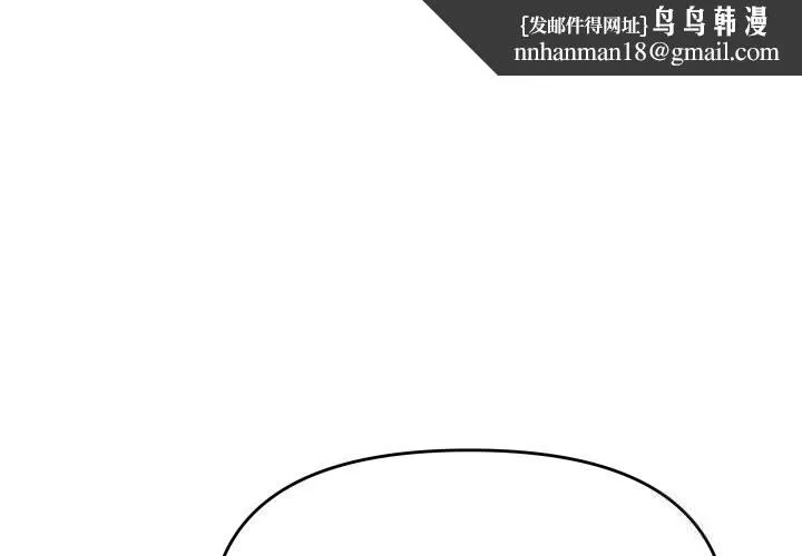 缺德邻居难相处 - 第50話 - page 1